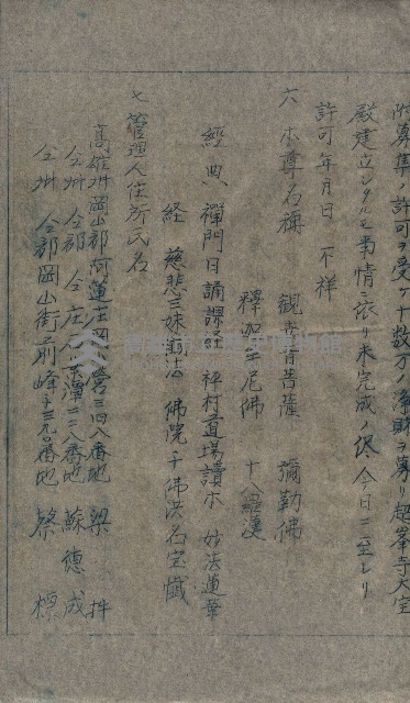 大岡山寺院移轉關係藏品圖，第137張