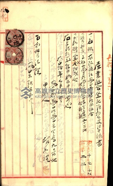 產業組合登記囑託書類綴入帳
（申產第拾號）藏品圖，第137張