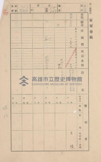 鳳山郡林園庄中芸家屋臺帳（二冊之內第二號）藏品圖，第137張