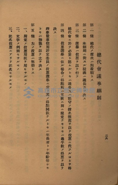 貸渡（旗山郡－許可人美濃信用組合）藏品圖，第142張