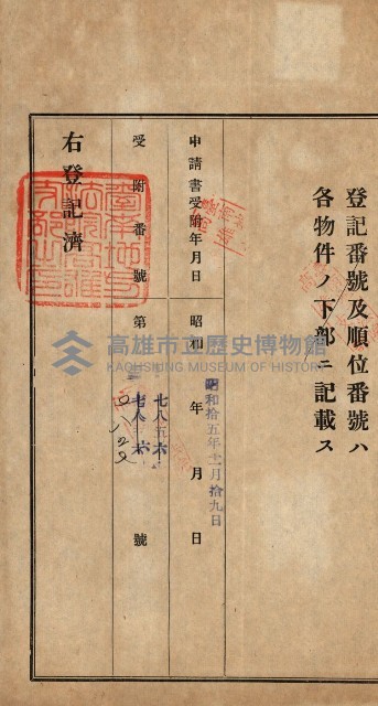 高雄州公共用地－抵當權抹消登記書類綴
（買收關係－卅八之九）藏品圖，第137張