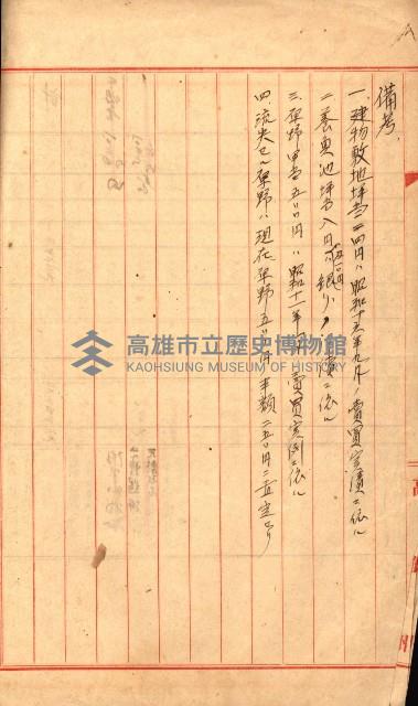高雄川第四號運河開鑿工事用地買收徵印狀況調藏品圖，第137張