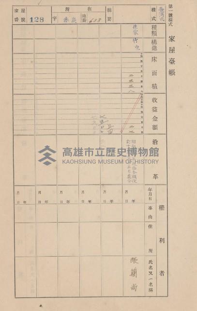 鳳山郡大寮庄赤崁家屋臺帳（四冊之內第一號）藏品圖，第137張