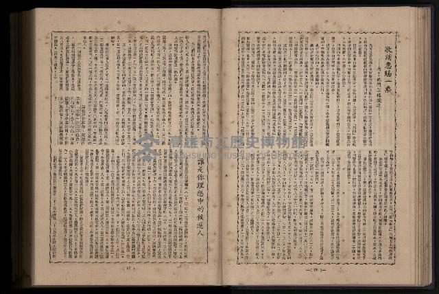 《臺灣省首屆民選縣市長暨縣市議員特輯》藏品圖，第136張