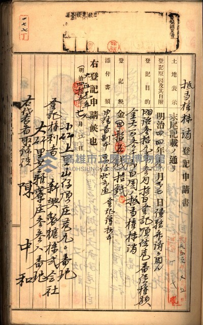 建物登記申請書、囑託書、通知書
附屬書類綴込帳（建申第壱號）藏品圖，第137張