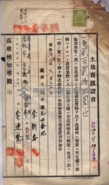 州買收地調書－登記濟証綴
（左營、埤子頭、前峰尾、內惟）藏品圖，第137張