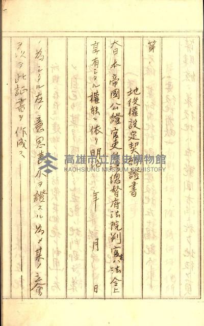 公証書式參考書（甲、乙追加）藏品圖，第137張