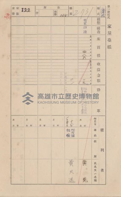 鳳山郡小港庄鳳鼻頭家屋臺帳（二冊之內第一號）藏品圖，第137張