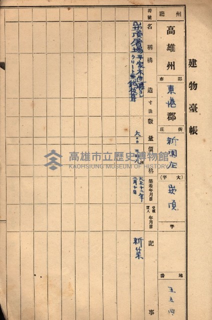 屠場建物臺帳（高雄州）藏品圖，第137張