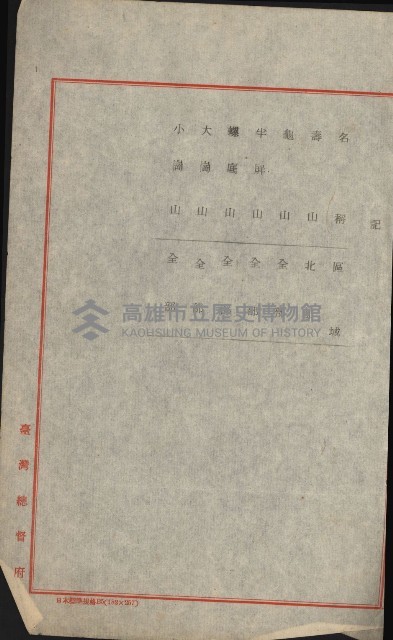 海軍管理換（壽山）藏品圖，第139張