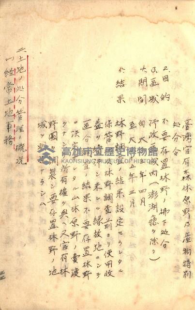 臺灣地理例規別冊（大野）藏品圖，第137張