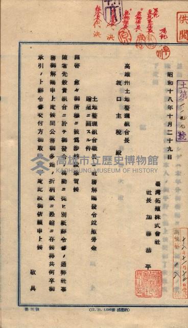 臺拓關係書類綴（高雄州土地整理組合）藏品圖，第137張