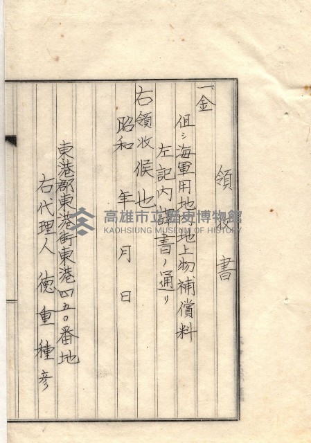 雜書類綴（州有財產係）藏品圖，第137張