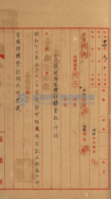 官民有地交換綴藏品圖，第138張