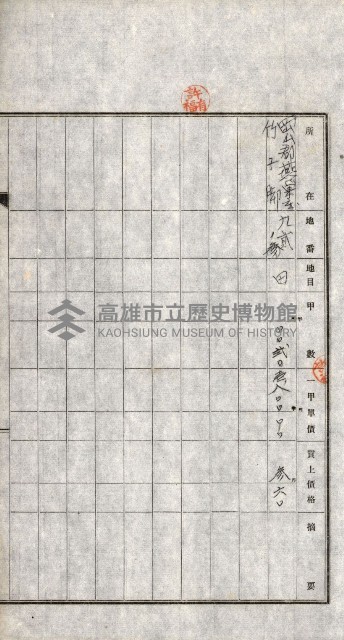 土地賣渡承諾書綴－完結
（阿公店溪治水工事用地－第一回買收）藏品圖，第137張