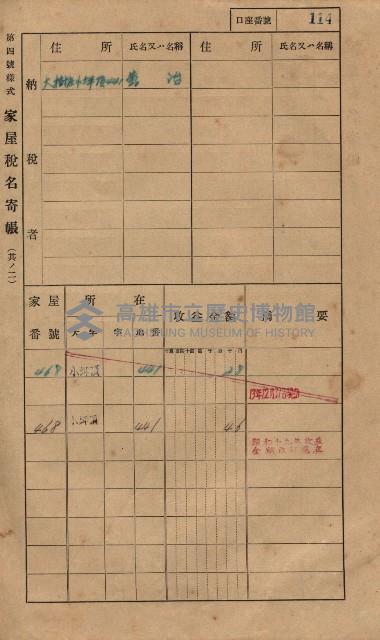 高雄州鳳山郡大樹庄小坪頂家屋稅名寄帳
（三冊之內第一號）藏品圖，第137張