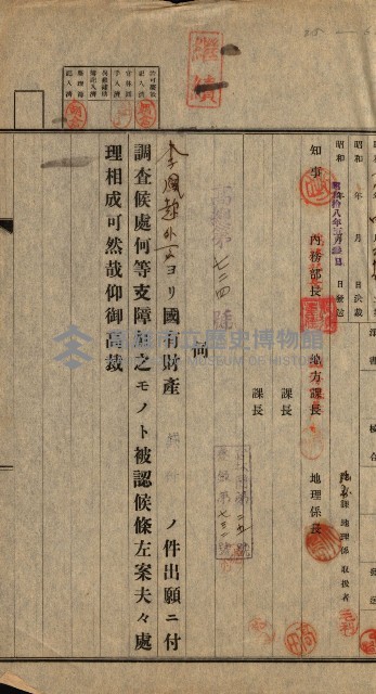 國有財產貸付許可綴（高雄州鳳山郡）藏品圖，第137張