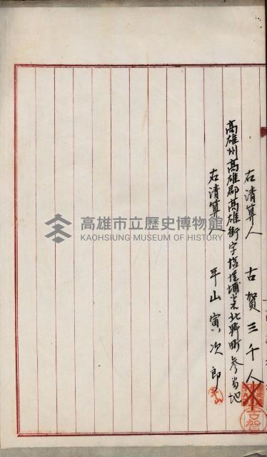 法人登記、申請書、通知書、屆書
附屬書類綴込帳
（申法第六號）藏品圖，第138張
