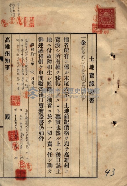 公共用地賣渡承諾書綴、賣渡證書（戲獅甲前鎮）藏品圖，第137張