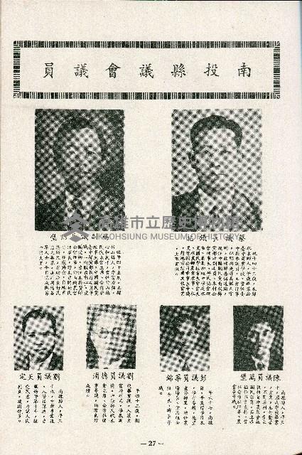 《台灣省首屆議壇暨基層政治概錄》藏品圖，第136張