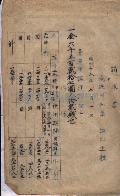 州有地臺灣軍借上契約綴藏品圖，第142張