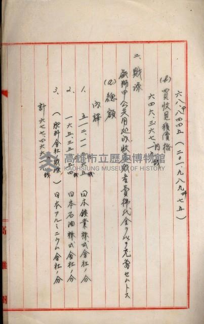 海軍用地高雄州公共用地交換件
（左營、草衙）藏品圖，第137張