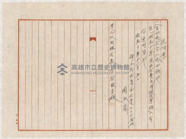 地水租領收書綴藏品圖，第137張