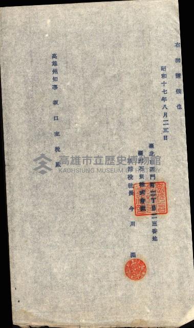 國有財產準貸付許可綴－高雄州高雄市
（昭和十七年度）藏品圖，第137張