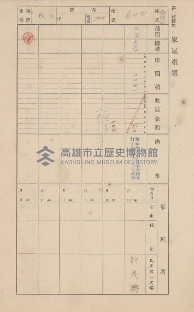 鳳山郡仁武庄翠屏村二之二家屋臺帳
（四冊之內第四號）藏品圖，第137張