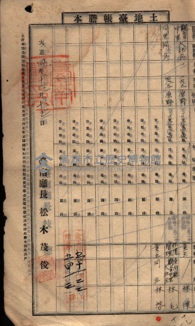 土地臺帳謄本綴入帳藏品圖，第137張