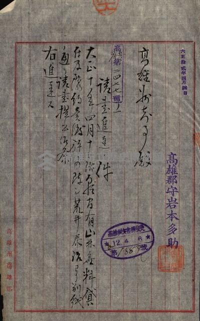 豫約開墾（荒井泰治、荒井泰男）藏品圖，第140張