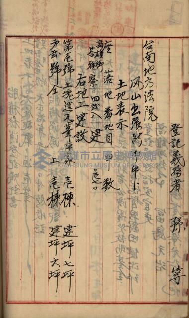 州財產－罹災救助基金所屬地ニ関スル登記原議書
（罹災救助－二十之五）藏品圖，第138張