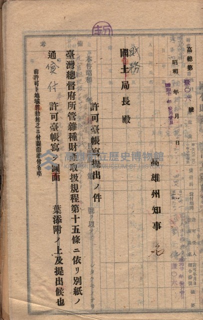 國有財產貸付許可綴（高雄州岡山郡）藏品圖，第137張