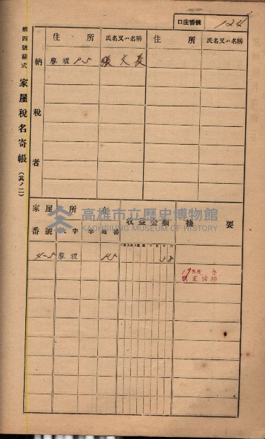 高雄州鳳山郡鳥松庄夢裡、崎子脚、十九灣家屋稅名寄帳
（一冊之內第一號）藏品圖，第137張