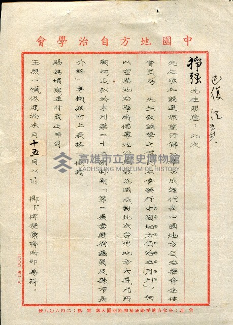 第二屆高雄市長選舉資料集藏品圖，第137張