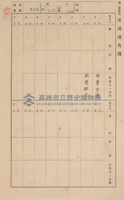 鳳山郡林園庄港子埔家屋臺帳（三冊之內第二號）藏品圖，第137張