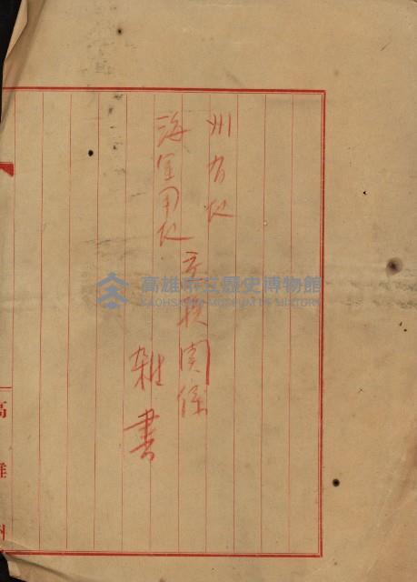 戰爭保險關係綴藏品圖，第137張