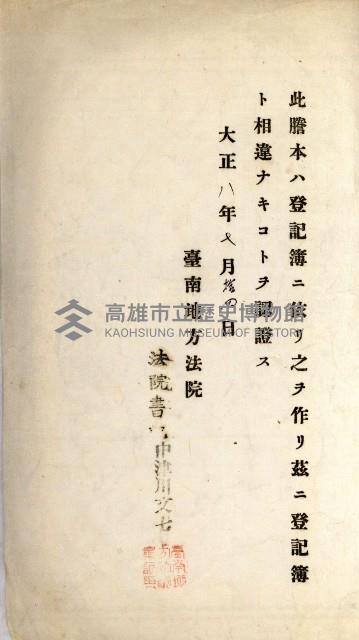 州財產－罹災救助買收
（罹災救助－二十之四）藏品圖，第136張