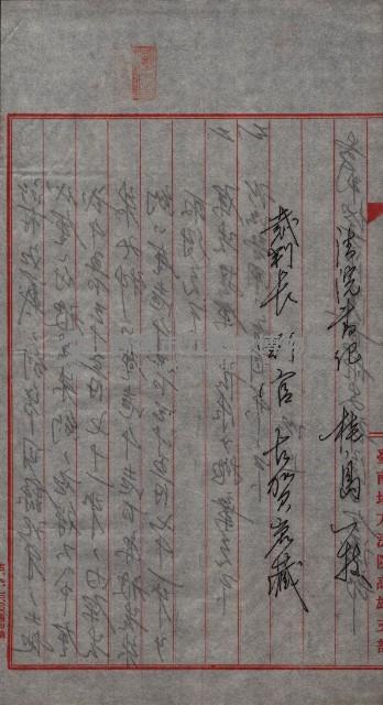 祭祀公業朱大經－買收登記關係書類
（買收關係－卅八之十九）藏品圖，第137張