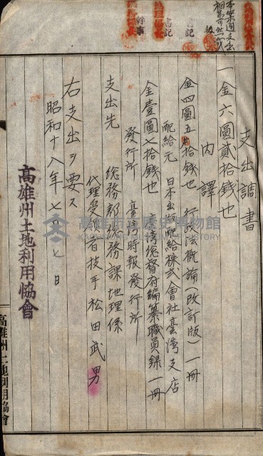 金錢關係書類綴－土地利用協會（雜出）藏品圖，第137張