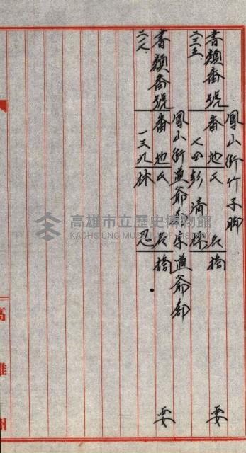 宿舍用地買收書類（林德官、五塊厝－州有財產）藏品圖，第139張