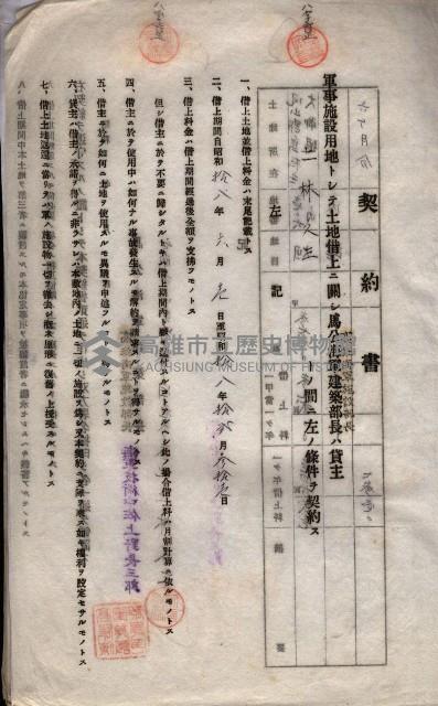 海軍土地借上契約書
（施設部長印捺印済）藏品圖，第137張