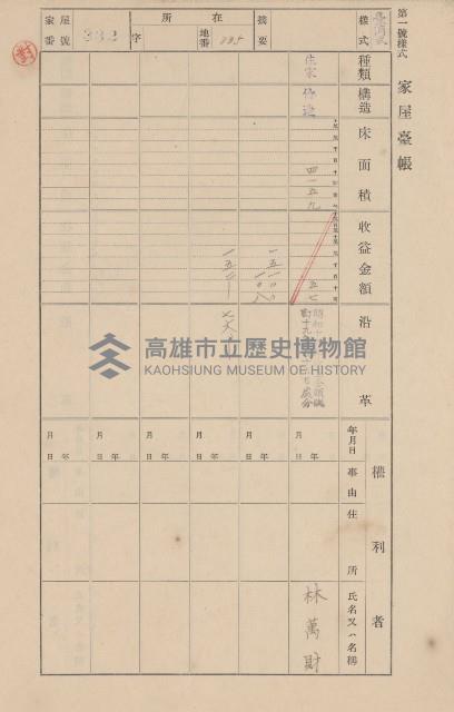 鳳山郡大寮庄翁公園家屋臺帳（三冊之內第二號）藏品圖，第137張