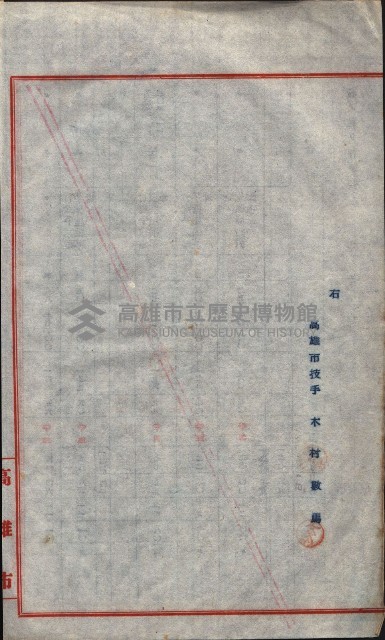 高雄第二中學校用地買收綴
（買收關係－卅八之六）藏品圖，第137張