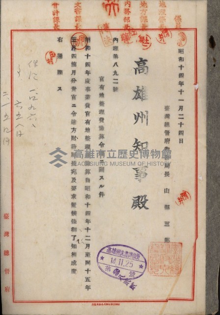 官有地整理費豫算關係書類
（地理系）藏品圖，第138張