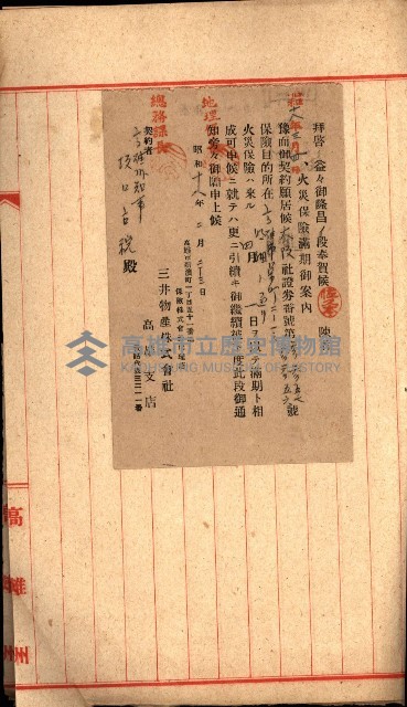 火災保險關係綴藏品圖，第137張