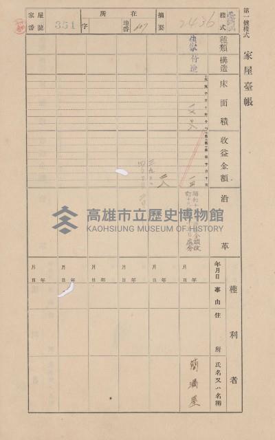 鳳山郡大樹庄溪埔家屋臺帳（二冊之內第二號）藏品圖，第137張