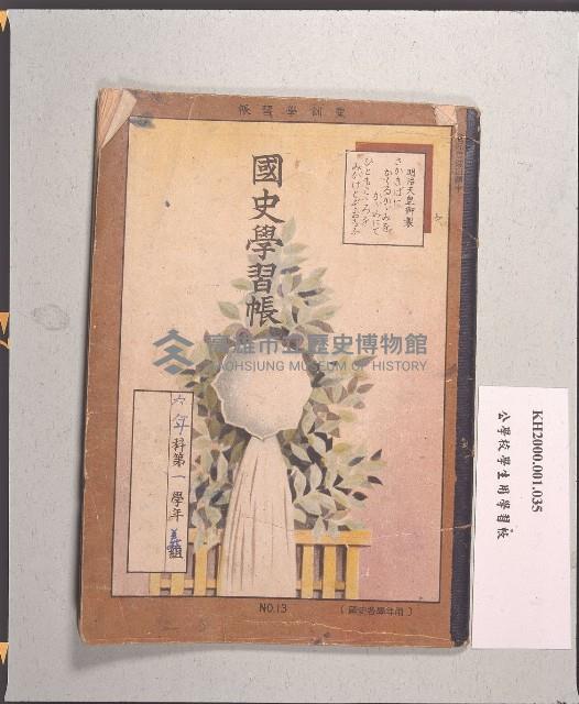 國史學習帳藏品圖，第1張