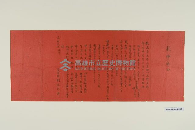 乾坤締合（紅紙）藏品圖，第1張