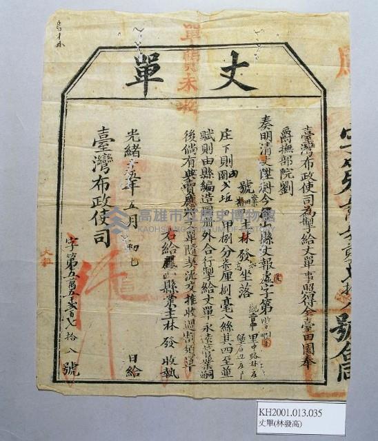 登錄號:KH2001.013.0035藏品圖，第1張